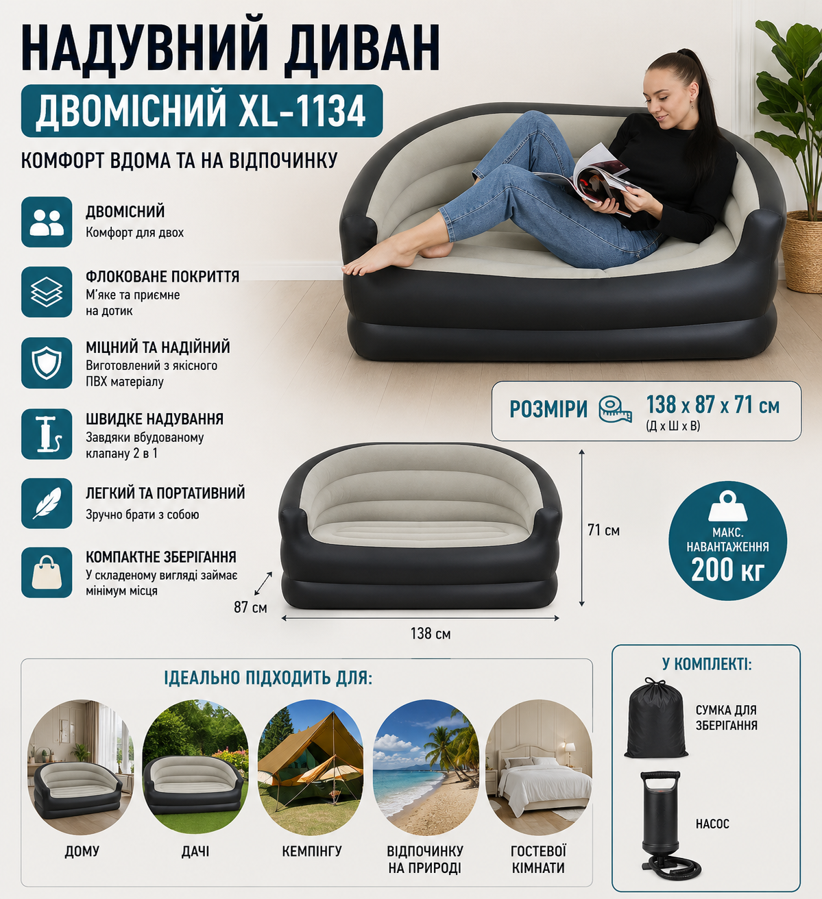 Надувной диван XL-1134 купить Украина